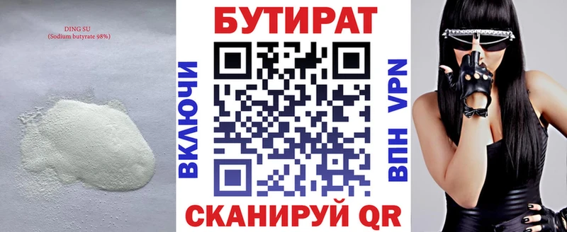 закладки  Каменка  БУТИРАТ бутик 