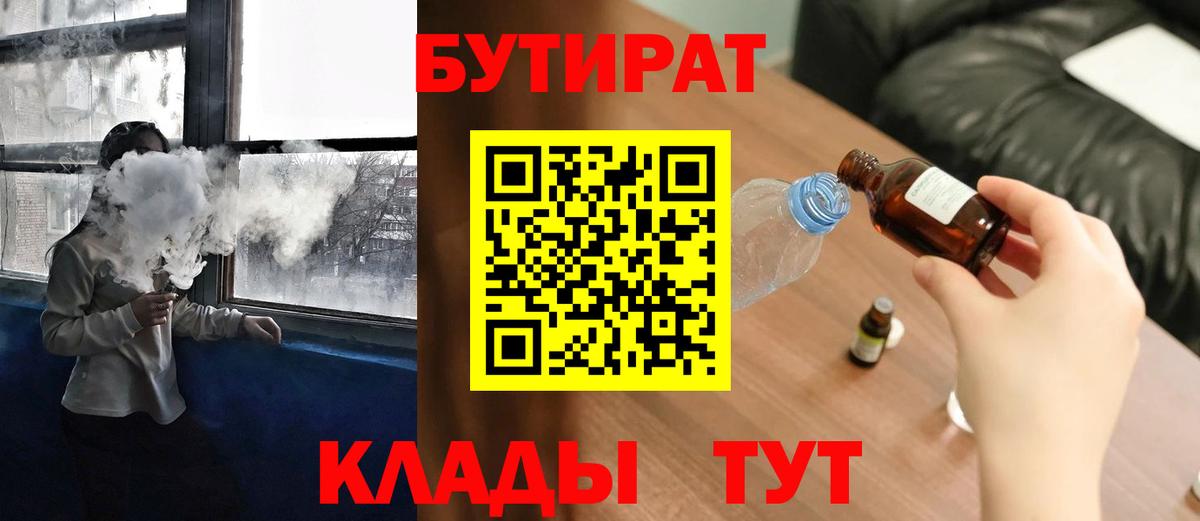 Каменка  Бутират жидкий экстази  Вход с VPN 