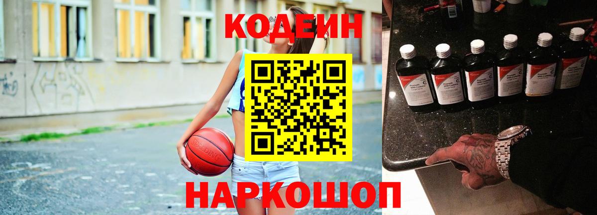 Кодеиновый сироп Lean напиток Lean (лин) Каменка