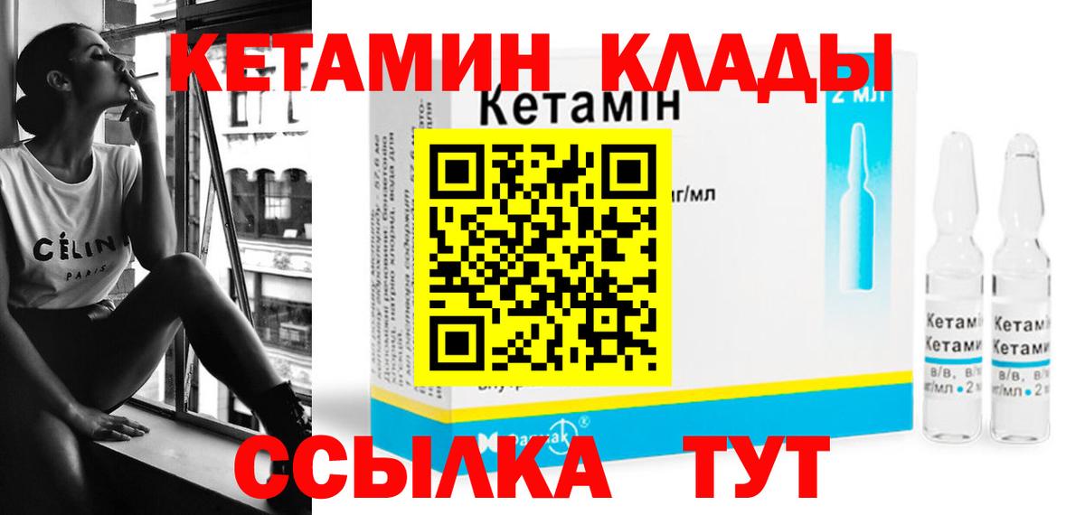 Кетамин VHQ Каменка