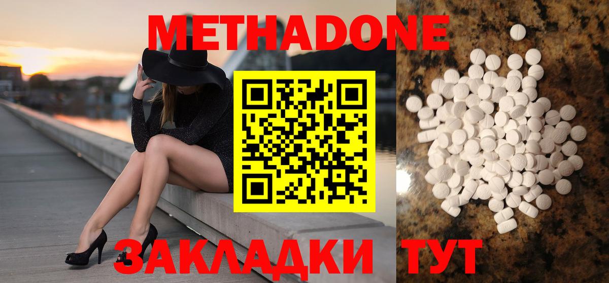 МЕТАДОН кристалл  Метадон мёд  Вход с VPN  Каменка 