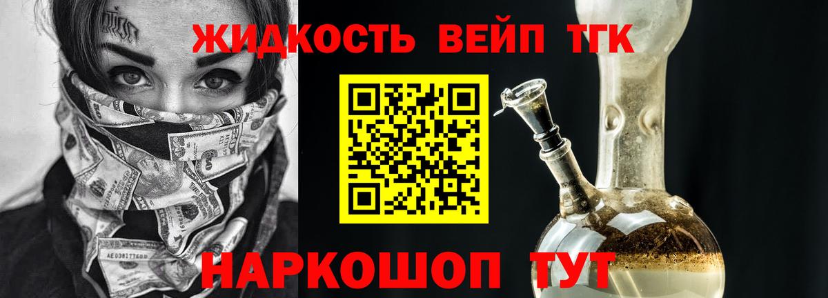 Дистиллят ТГК вейп с тгк  Вход с VPN  Каменка 